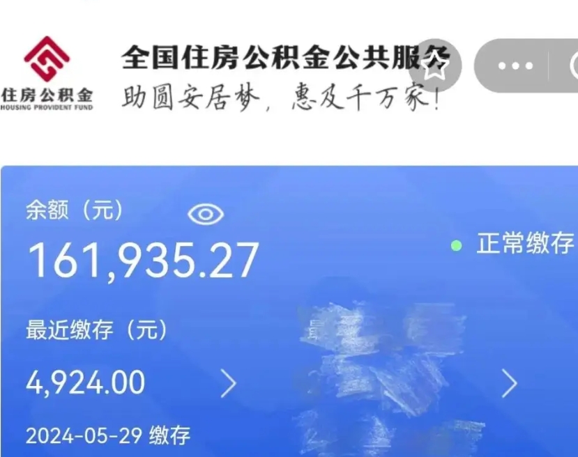 固原辞职取住房公积金（辞职 取住房公积金）