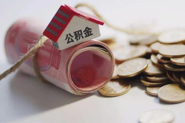 固原辞职可以取住房公积金吗（辞职可以取公积金出来吗）